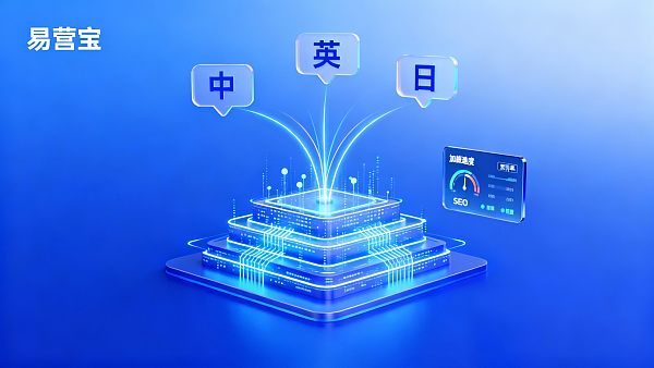 كيف يعمل موقع EasyYunBao الذكي، وهل يمكنه تلبية متطلبات معايير تحسين محركات البحث (SEO) لمواقع متعددة اللغات؟