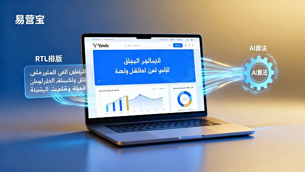 لماذا يتم معاقبة موقعك الإلكتروني العربي باستمرار من قبل Yandex؟ يكشف فريق تحسين محركات البحث في Yandex بكين عن ثلاثة عقبات في التوطين