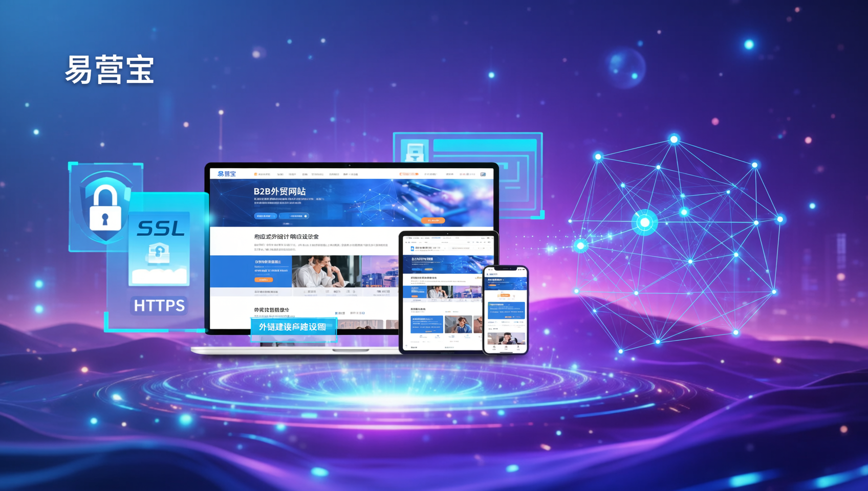 كيف يمكن ضمان أمان الموقع؟ شهادة SSL + تصميم الموقع + بناء الروابط الخارجية - خطة عملية ثلاثية الحماية