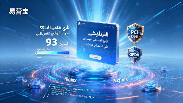 هل تدعم خدمة EasyCreation لإنشاء المواقع الإلكترونية العربية المستقلة النشر التلقائي لشهادات SSL؟ تقرير اختبار الأمان والامتثال