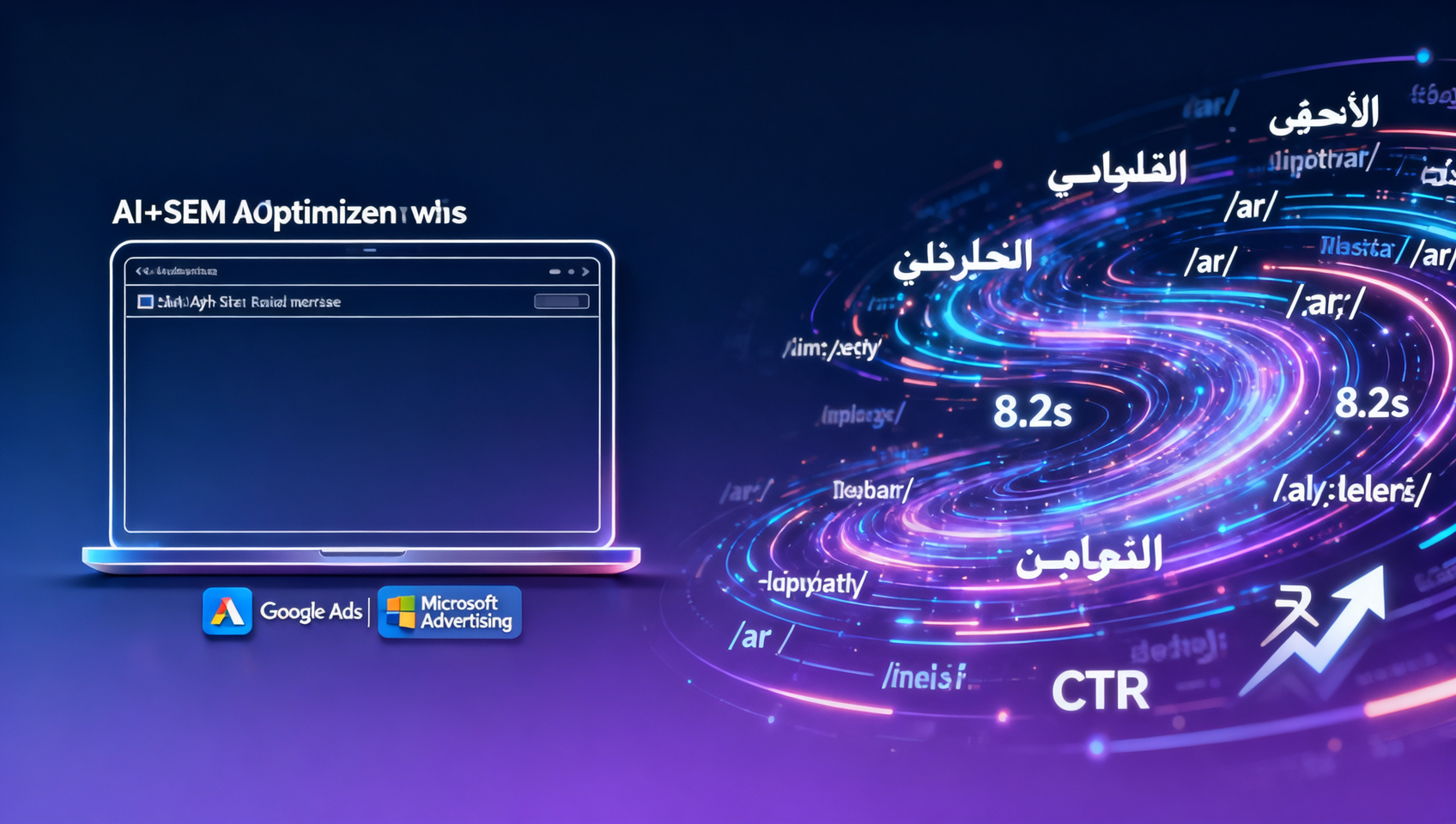 هل يمكن لنظام الإعلانات AI+SEM تحسين أداء النشر تلقائيًا حقًا؟ 3 منطقيات أساسية يهتم بها خبراء التقييم التقني هل يمكن لنظام الإعلانات AI+SEM تحسين أداء النشر تلقائيًا حقًا؟ 3 منطقيات أساسية يهتم بها خبراء التقييم التقني