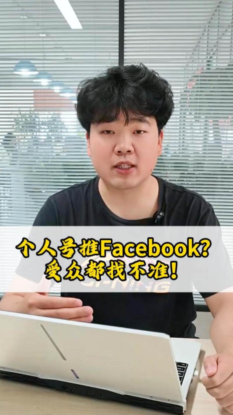  هل تروّج عبر Facebook بحساب شخصي؟ لن تتمكن من استهداف الجمهور بدقة!