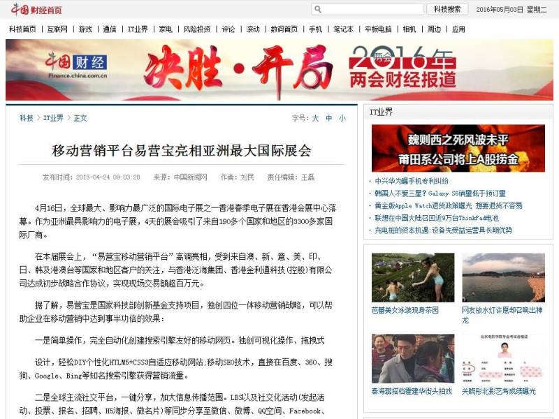 منصة YiYingBao للتسويق عبر الهاتف المحمول تظهر في أكبر معرض دولي في آسيا