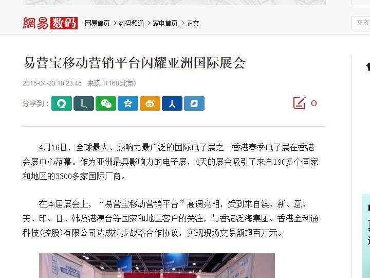 منصة YiYingBao للتسويق عبر الهاتف المحمول تظهر في معرض آسيا الدولي