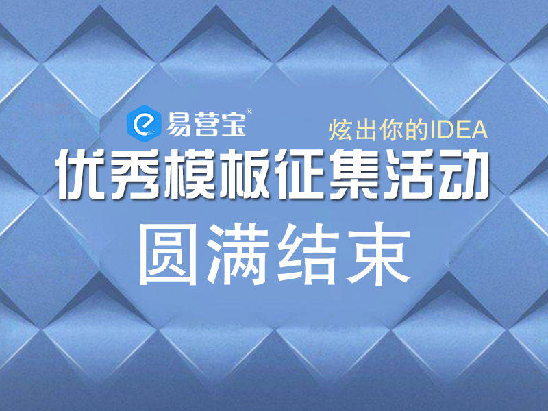 نشاط جمع القوالب الممتازة لـ YiYingBao يختتم بنجاح