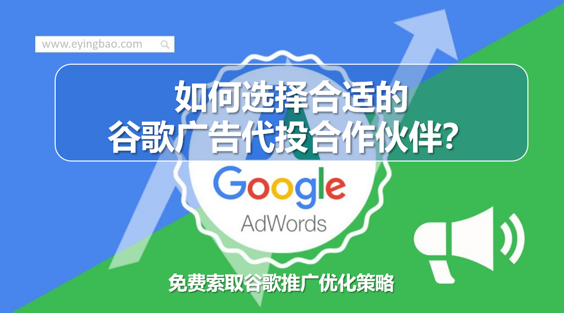 Comment choisir le bon partenaire de gestion publicitaire Google Ads ?