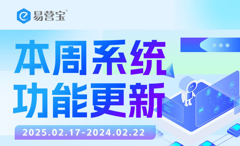 Découvrez les nouvelles fonctionnalités d'YiYingBao ! Faites passer votre site web et votre marketing au niveau supérieur !