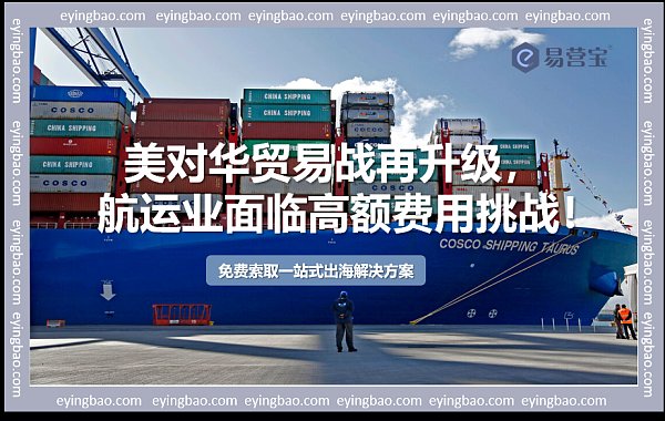 贸易战火蔓延至航运？中国船只美国港口费何去何从.png