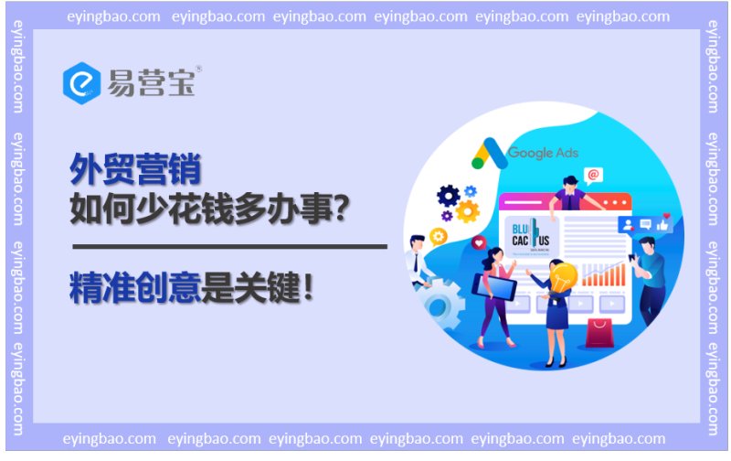 Budget limité, comment le marketing du commerce extérieur peut créer une valeur illimitée