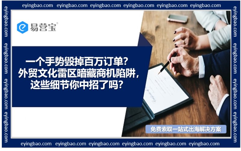 Exportateurs, soyez vigilants ! Votre langage corporel est-il en train de vous faire perdre des millions de commandes ?