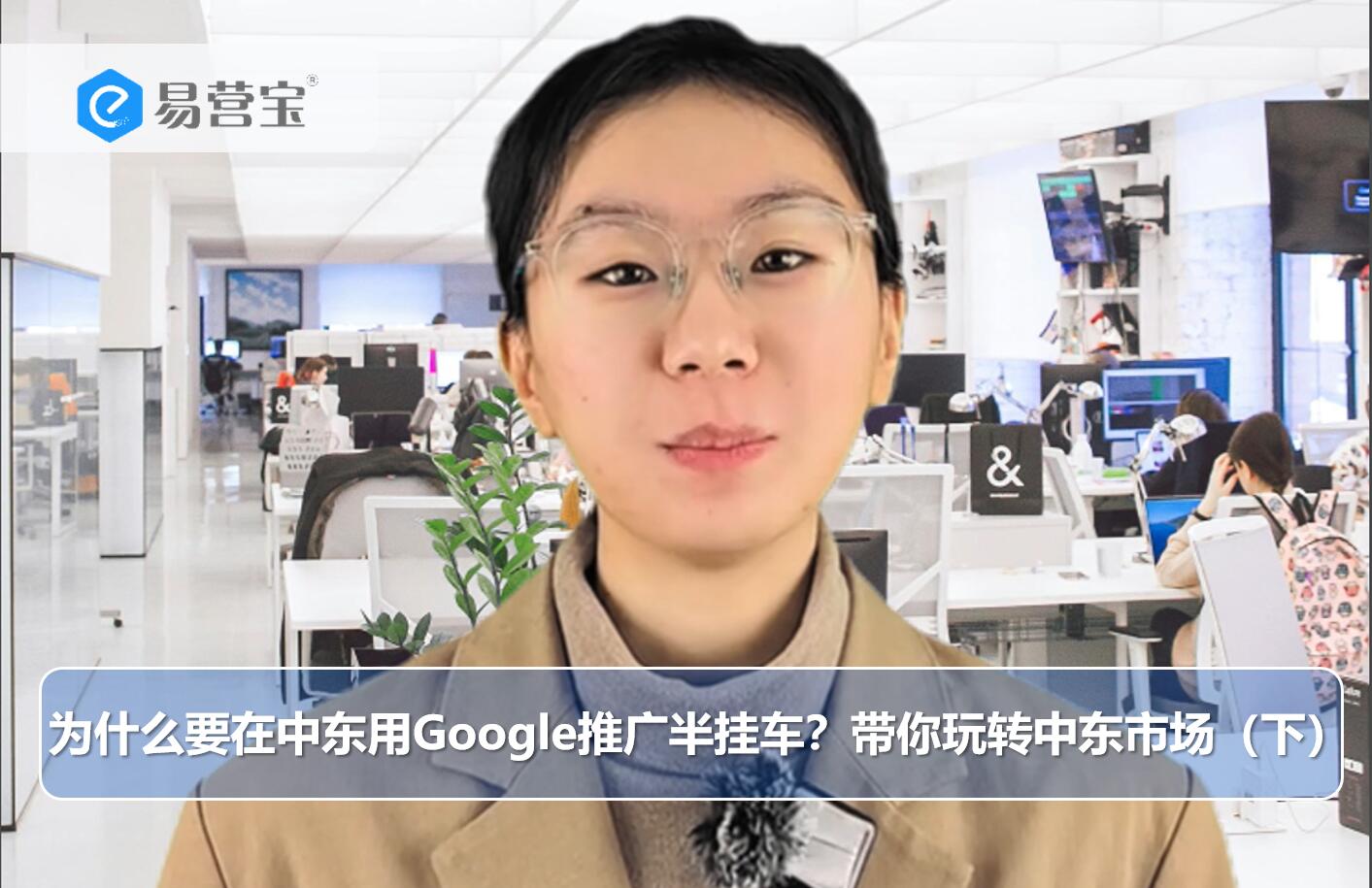 Pourquoi utiliser les campagnes semi-suspensives Google au Moyen-Orient ? Découvrez comment conquérir le marché moyen-oriental (partie 2)