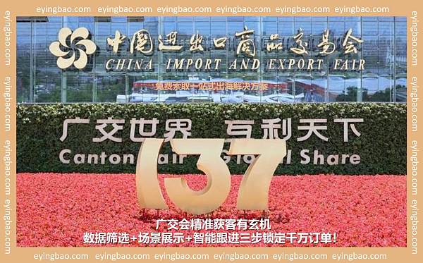 你的广交会为何门可罗雀 三大智能战术唤醒千万级采购商.jpg 你的广交会为何门可罗雀 三大智能战术唤醒千万级采购商.jpg