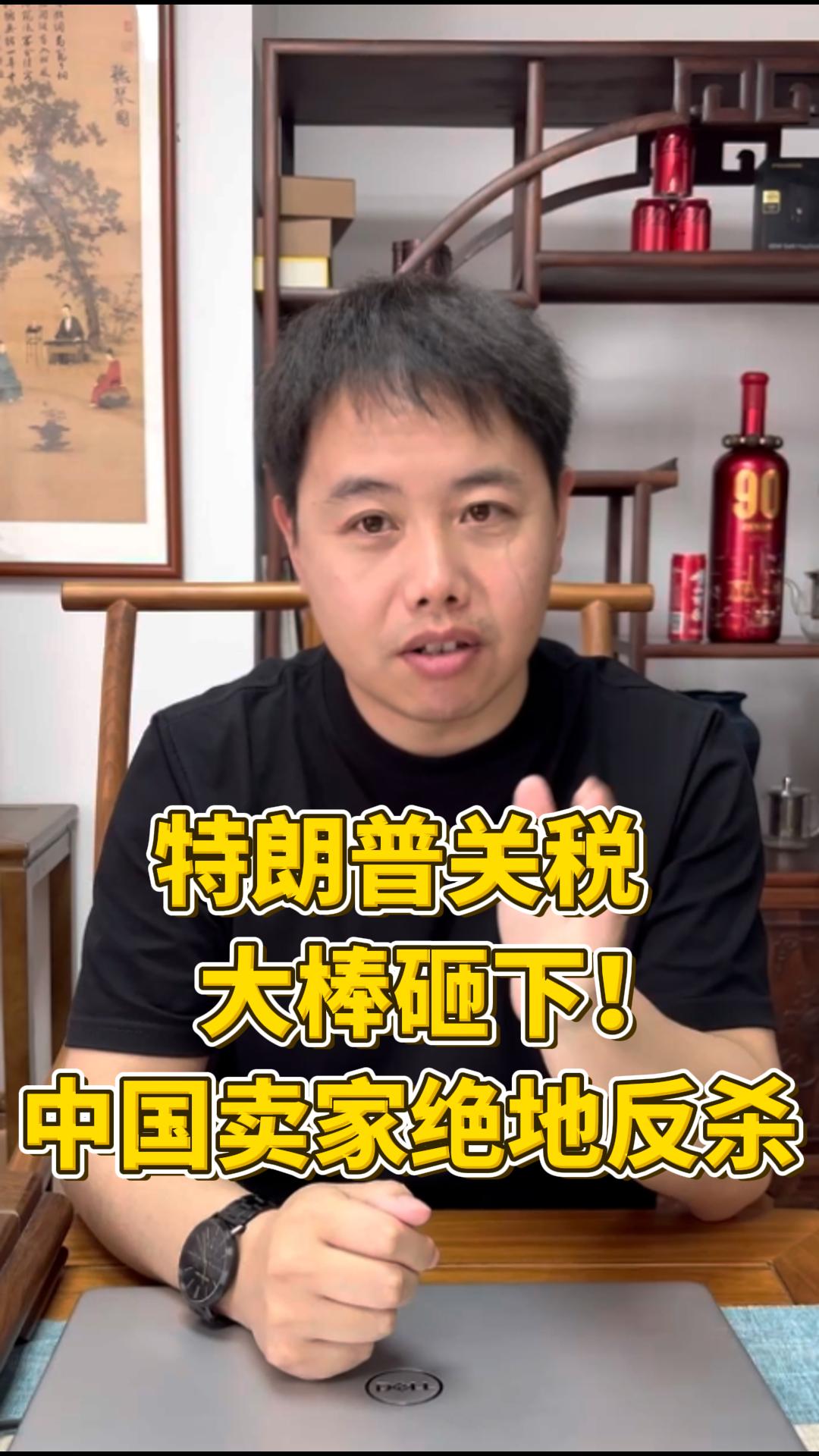 Le gros coup de Trump sur les droits de douane tombe ! Les secrets de la contre-attaque des vendeurs chinois révélés