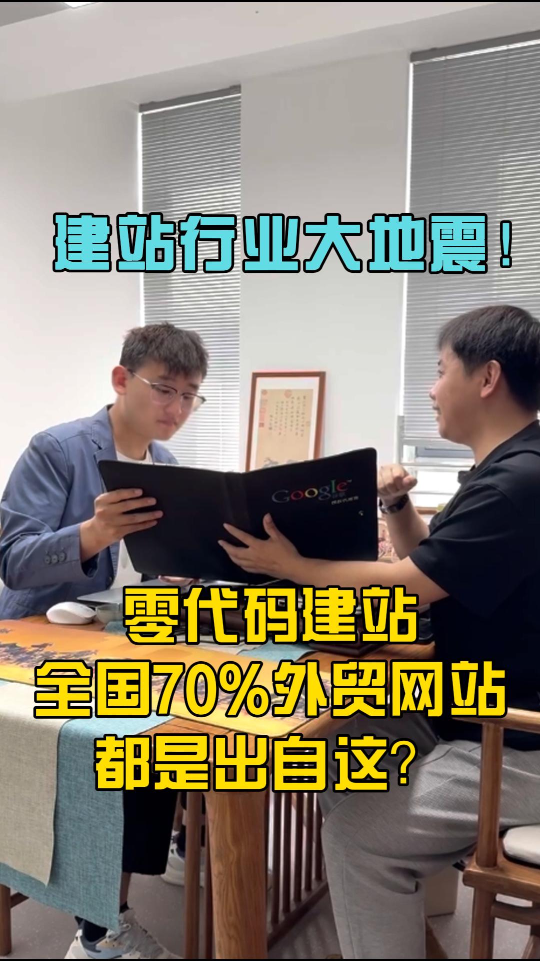 Tremblement de terre dans l'industrie de la création de sites web ! Création de site sans code, 70% des sites de commerce extérieur en Chine proviennent de cette plateforme ?