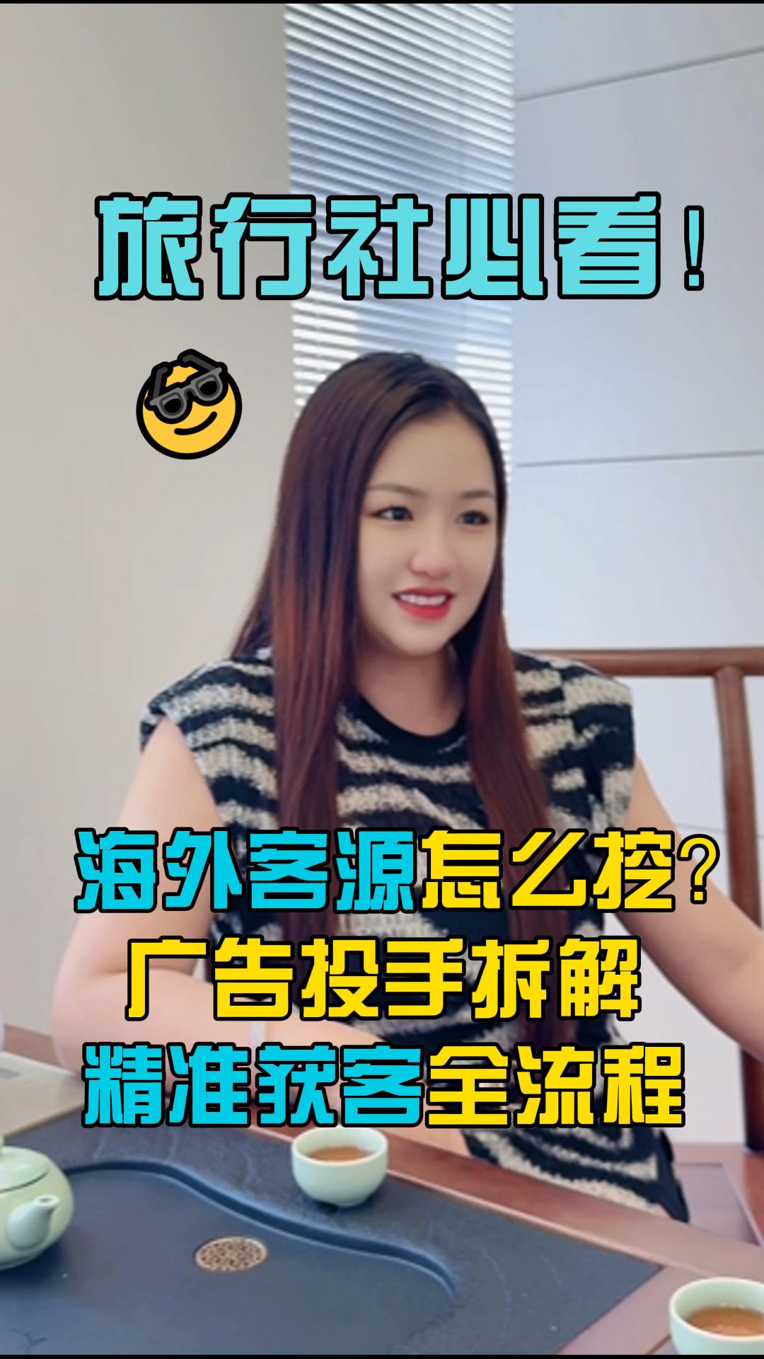 À lire absolument pour les agences de voyage ! Comment attirer des clients étrangers ? Décryptage pratique des annonceurs : processus complet pour cibler précisément les clients