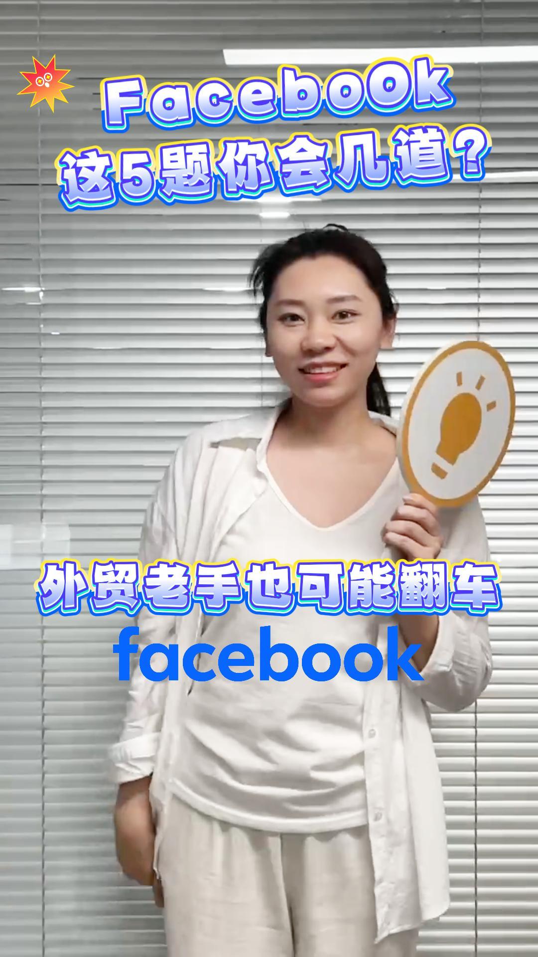 Même les vétérans du commerce extérieur peuvent faire des erreurs sur Facebook ! Combien de ces 5 questions pouvez-vous répondre ?