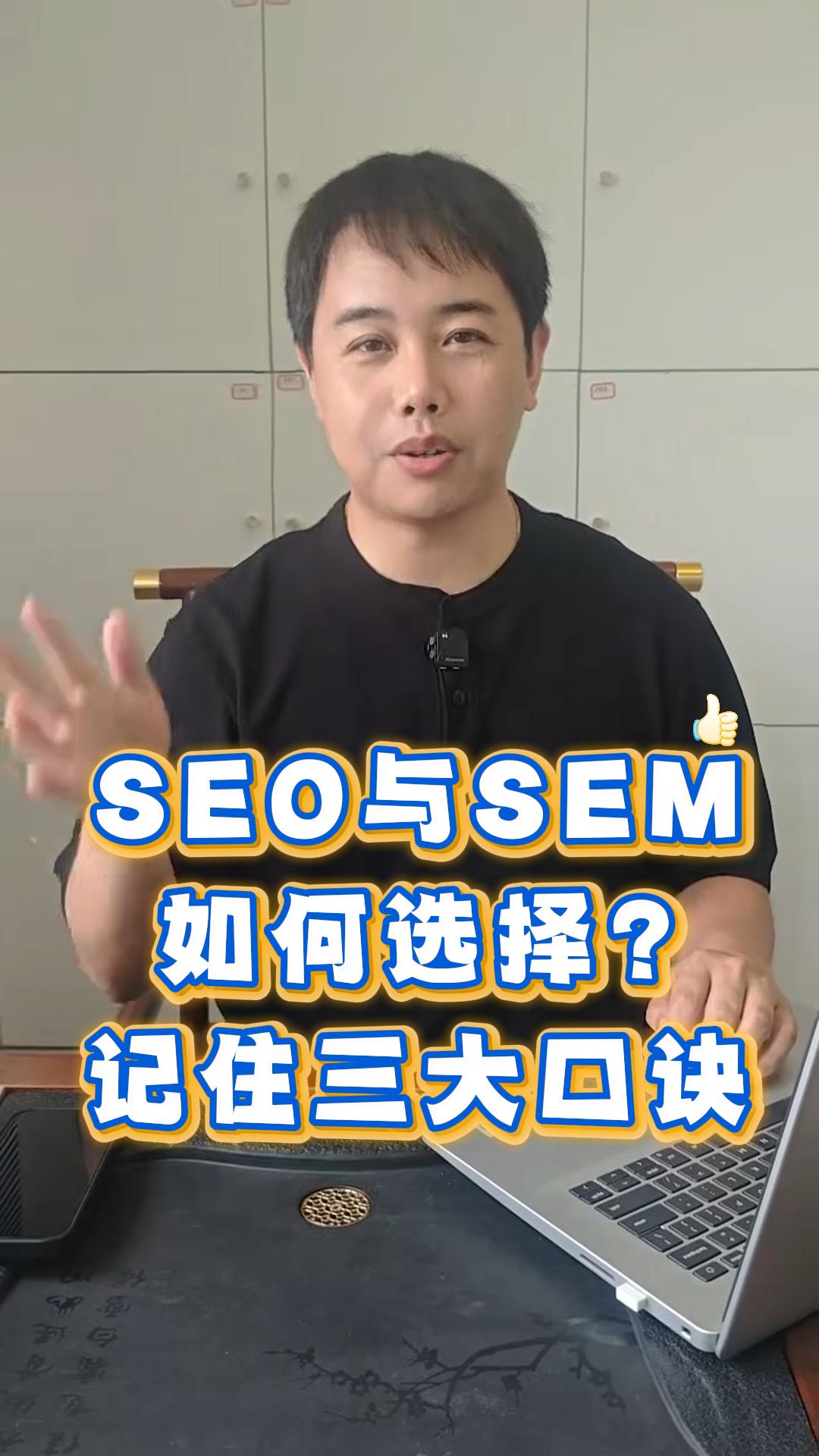 Comment choisir entre SEO et SEM ? Retenez ces trois maximes