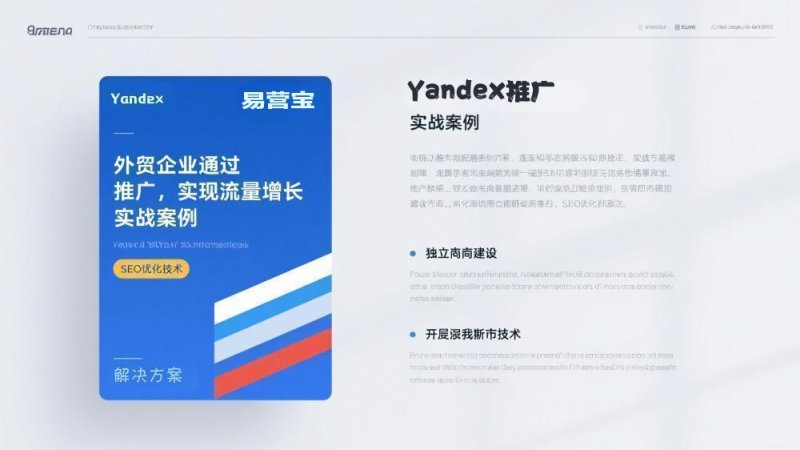Promotion Yandex pour les sites indépendants du commerce extérieur : Partage des derniers cas pratiques !