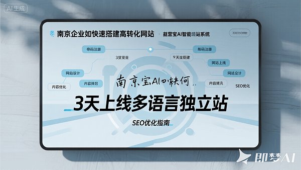 Comment les entreprises de Nankin peuvent-elles construire rapidement un site web ? Ce guide est à conserver