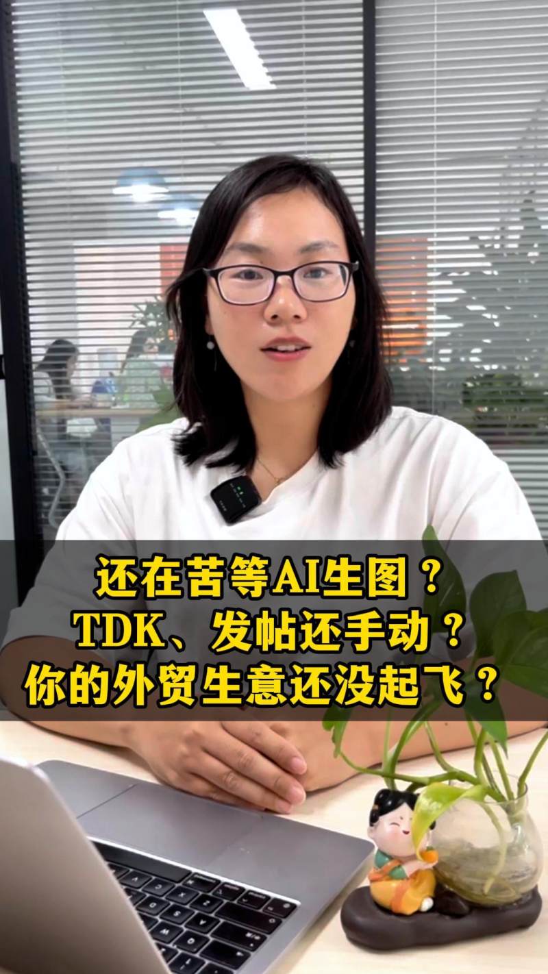 Vous attendez toujours que l'IA génère des images ? TDK, publication manuelle ? Pourquoi votre commerce extérieur ne décolle-t-il pas encore ?