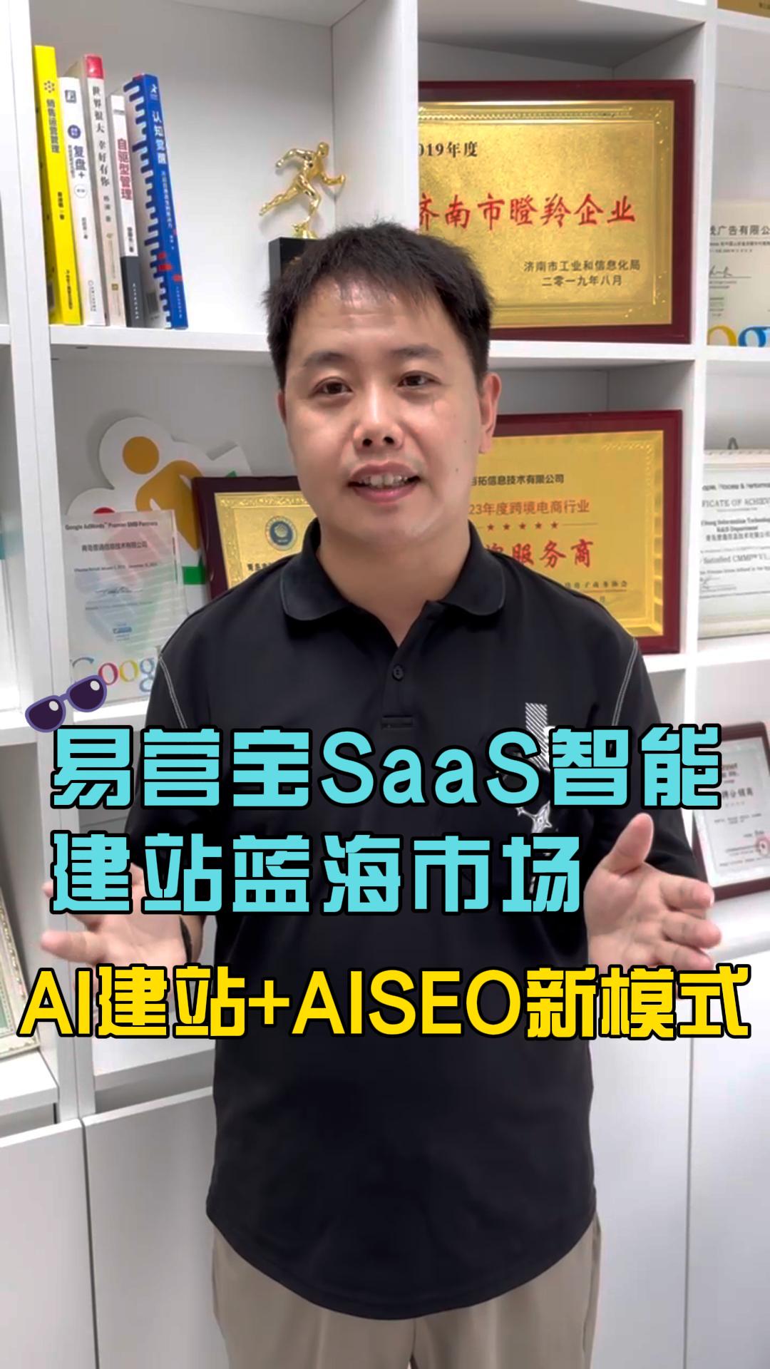 EasyStore SaaS : Construction de sites intelligents pour le marché bleu du commerce extérieur, nouveau modèle AI + AISEO