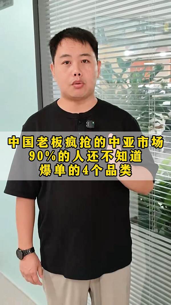 Le marché d'Asie centrale que les patrons chinois s'arrachent, 90% des gens ne connaissent toujours pas les 4 catégories de produits qui font un carton