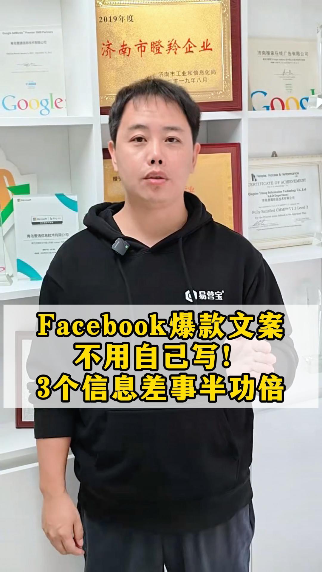 Plus besoin d'écrire vous-même les textes virals sur Facebook ! 3 écarts d'information pour un résultat doublé