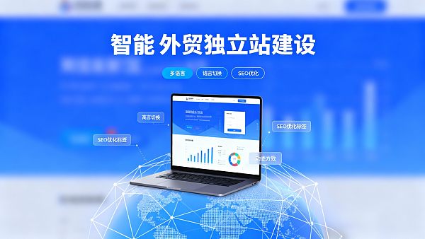 Guide d'évitement des pièges pour la construction de sites indépendants du commerce extérieur du Jiangsu : 90% des entreprises commettent ces 5 erreurs