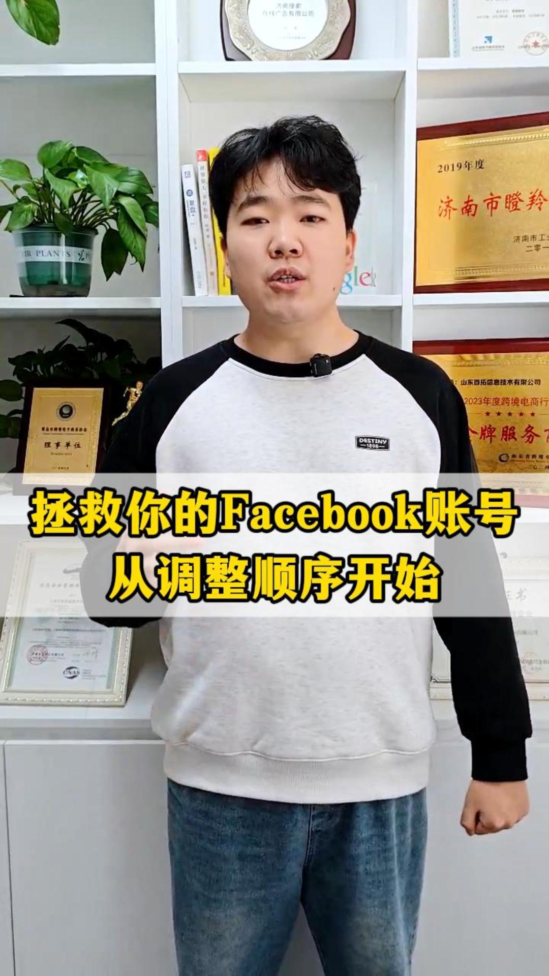 Sauvez votre compte Facebook, commencez par ajuster l'ordre