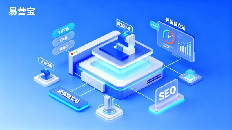 Pourquoi 90 % des entreprises de commerce extérieur créent-elles des sites web indépendants ? Interprétation des données les plus récentes de 2023