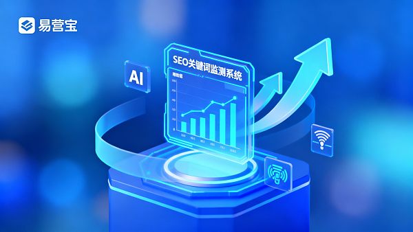 Mise à niveau de la fonction d'optimisation SEO de Yingbao : amélioration de la précision du suivi du classement des mots-clés