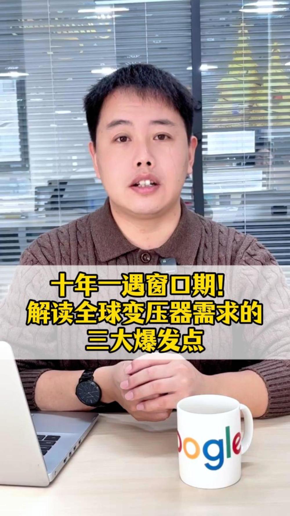 Décennale fenêtre d'opportunité ! Décryptage des trois points d'explosion de la demande mondiale en transformateurs