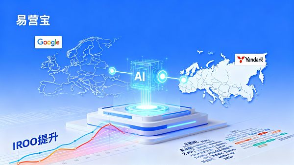 Google Ads et Yandex Advertising : lequel est le plus adapté au marché européen ? Analyse complète des stratégies de localisation