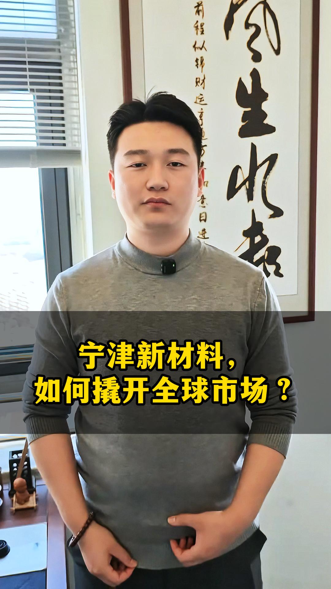 Ningjin New Materials, comment ouvrir le marché mondial ?