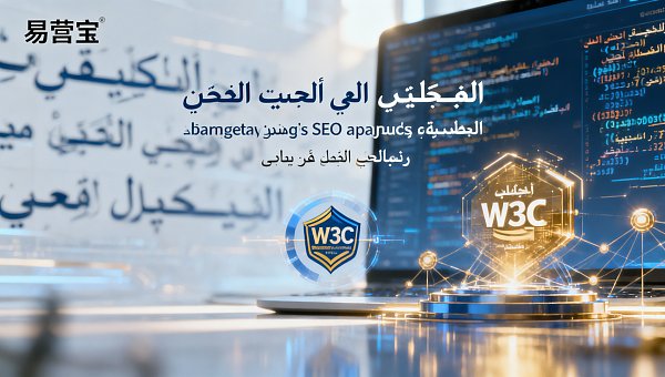 Où se situe le prix de la construction d'un site web en arabe indépendant ? Liste des 6 paramètres techniques que le contrôle qualité doit vérifier