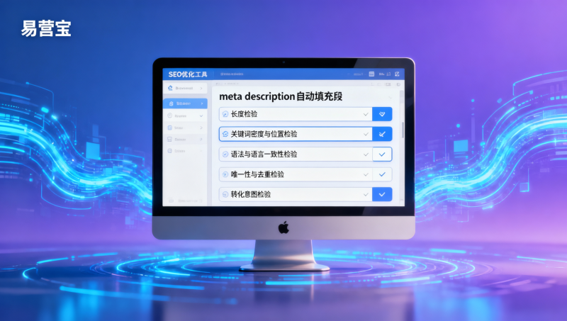 Comment optimiser le SEO avec un site web AI ? 【Manuel d'opération】5 logiques de validation pour le remplissage automatique de la meta description