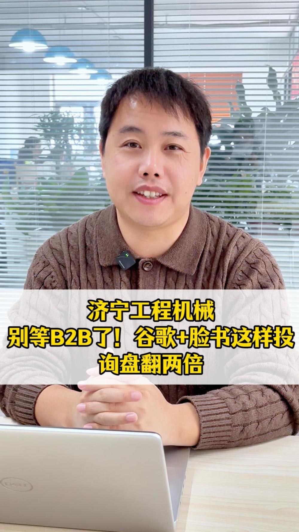 Jining Engineering Machinery : Ne sous-estimez pas le B2B ! Avec Google + Facebook, doublez vos demandes de devis