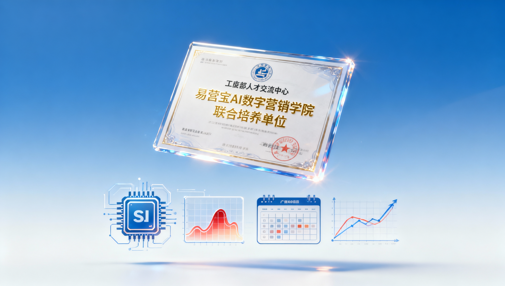 Quelle certification peut-on obtenir après avoir terminé les cours de l'Académie de marketing numérique AI Yi Ying Bao ? Explication de la situation de certification conjointe par le centre d'échanges de talents du ministère de l'Industrie et des Technologies de l'Information Quelle certification peut-on obtenir après avoir terminé les cours de l'Académie de marketing numérique AI Yi Ying Bao ? Explication de la situation de certification conjointe par le centre d'échanges de talents du ministère de l'Industrie et des Technologies de l'Information