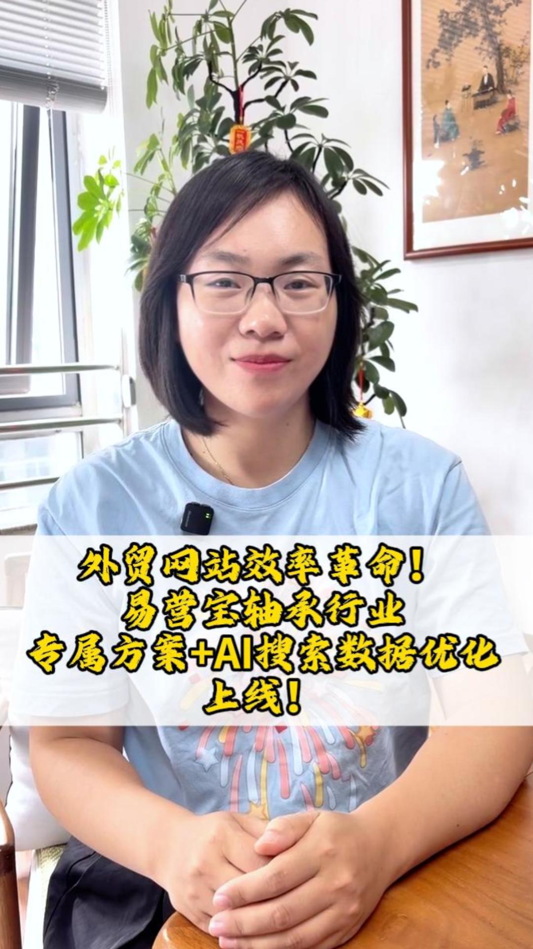 La solution dédiée de 易营宝 pour l’industrie des roulements+optimisation des données de recherche par IA est en ligne! La solution dédiée de 易营宝 pour l’industrie des roulements+optimisation des données de recherche par IA est en ligne!