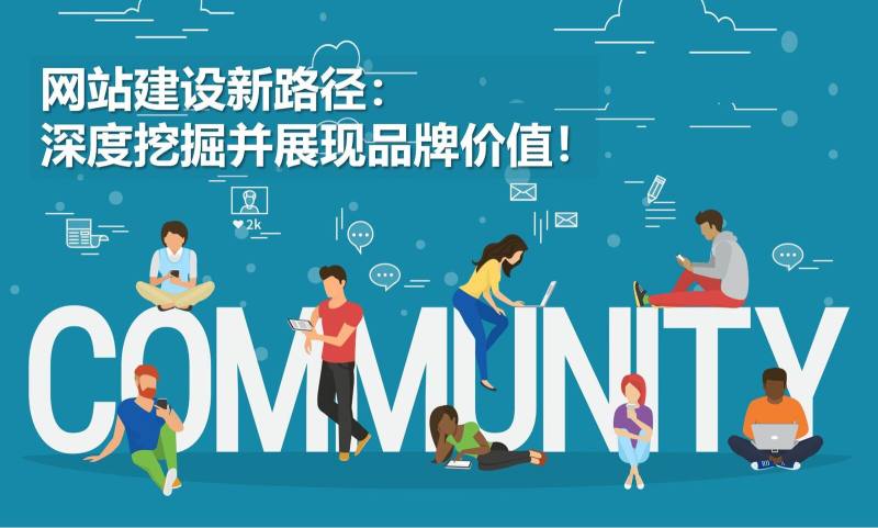 Nouvelle approche en création de site web : Exploitez et maximisez la valeur de votre marque !