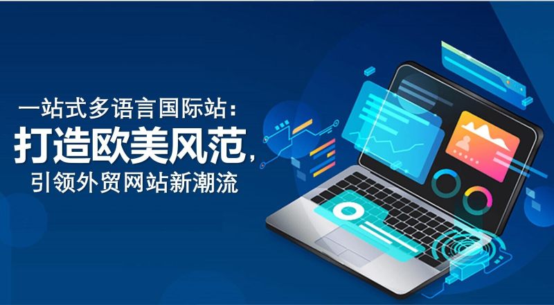 Sitio internacional multilingüe todo en uno: estilo europeo y americano, liderando nuevas tendencias en sitios de comercio exterior