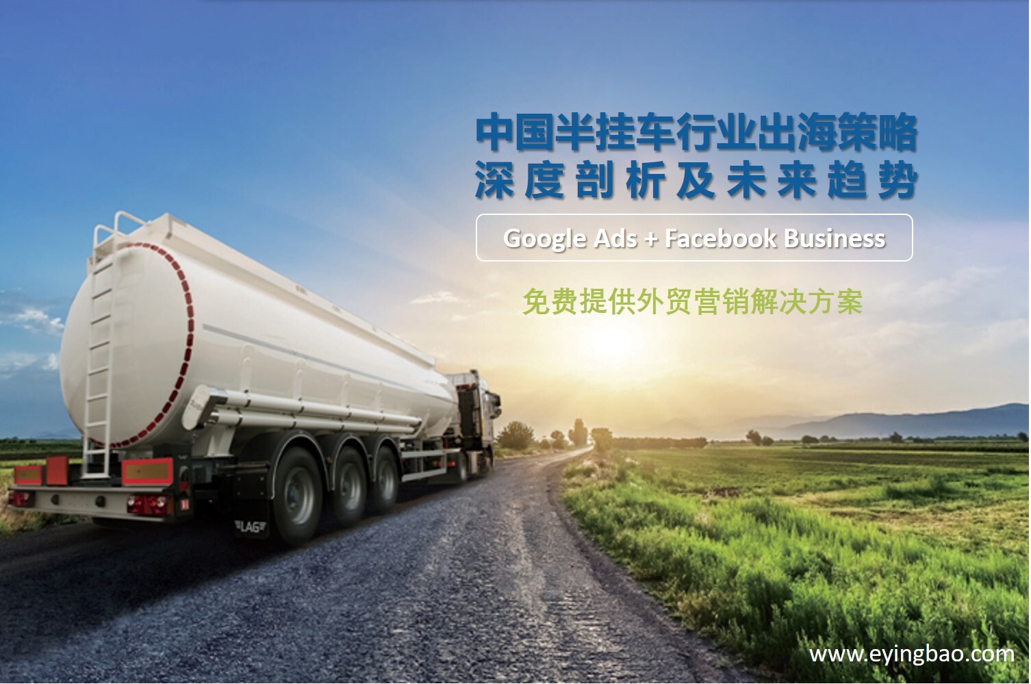 Marketing digital impulsado: análisis profundo y tendencias futuras en estrategias de exportación de semirremolques en China