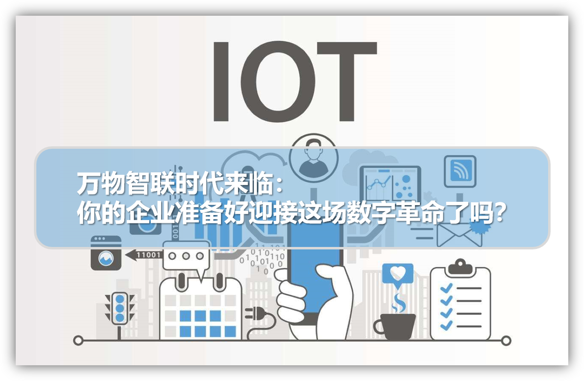 En la ola de la Internet de las Cosas, ¿cómo pueden las empresas de comercio exterior lograr un nuevo salto en sus exportaciones aprovechando la IoT móvil?