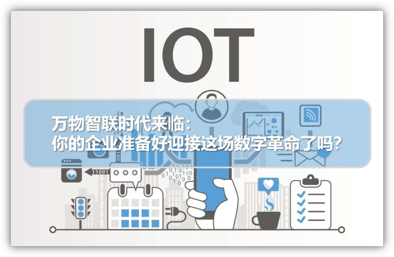 En la ola de la Internet de las Cosas, ¿cómo pueden las empresas de comercio exterior lograr un nuevo salto en sus exportaciones aprovechando la IoT móvil?