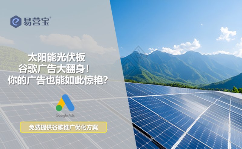 ¡Los anuncios de Google en paneles solares fotovoltaicos han experimentado una transformación impresionante! ¿Pueden tus anuncios ser igual de impactantes?