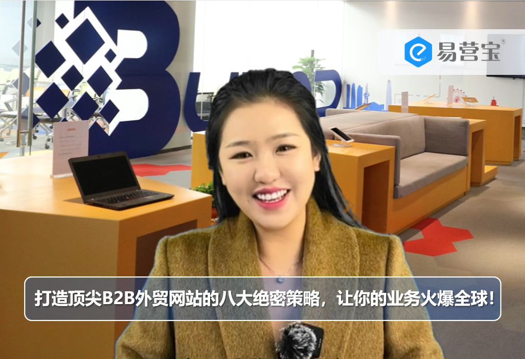 ¡Ocho estrategias ultrasecretas para crear un sitio web de comercio internacional B2B de primer nivel y hacer de su negocio un éxito global!