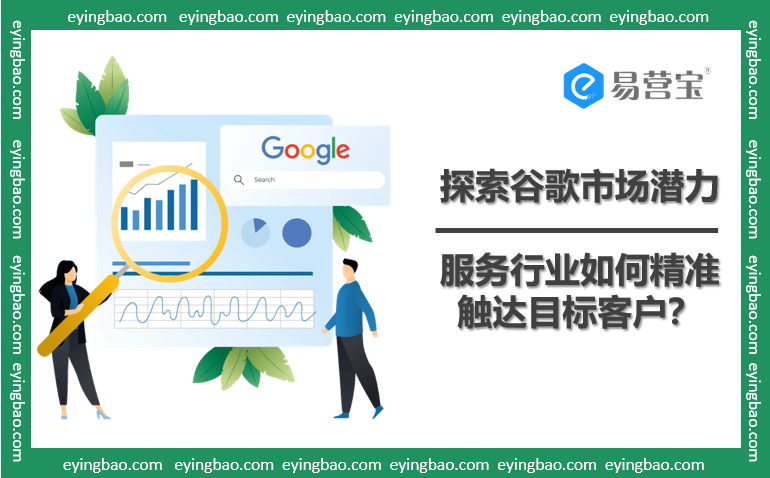 El poder de marketing de Google al descubierto: ¿Cómo pueden las industrias de servicios llegar con precisión a los clientes objetivo?