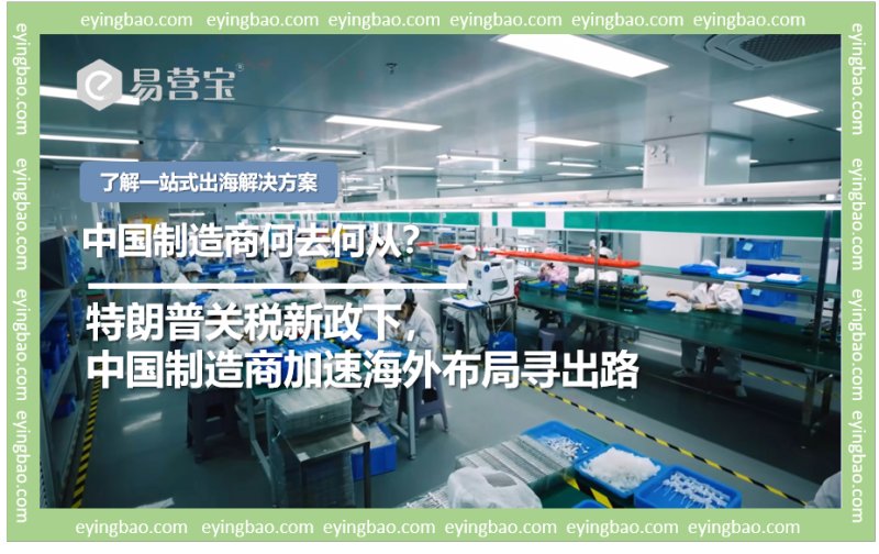 Con los aranceles de Trump a la vista, ¿qué será de los fabricantes chinos?