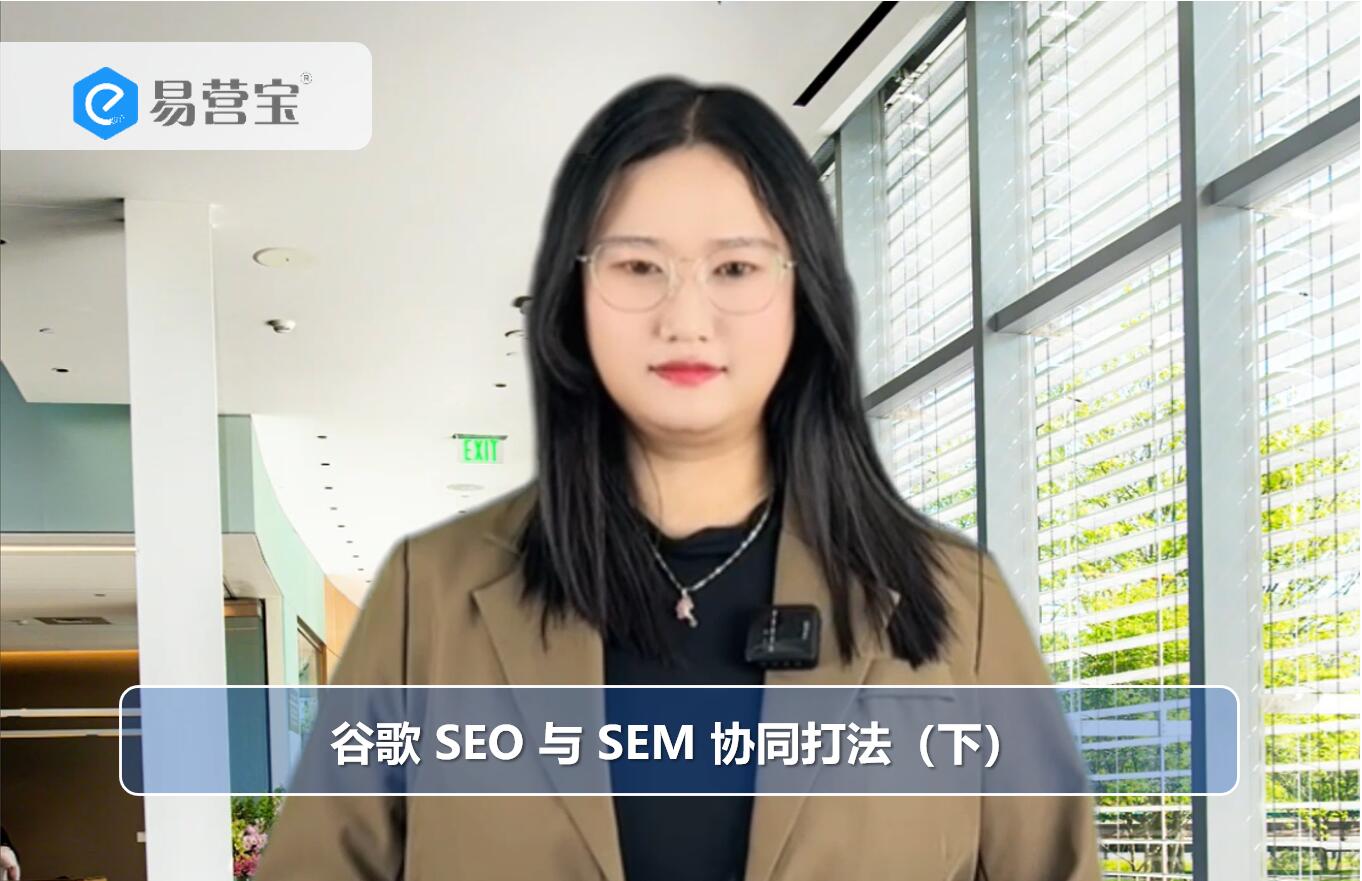 Estrategias colaborativas de SEO y SEM de Google (Parte 2)