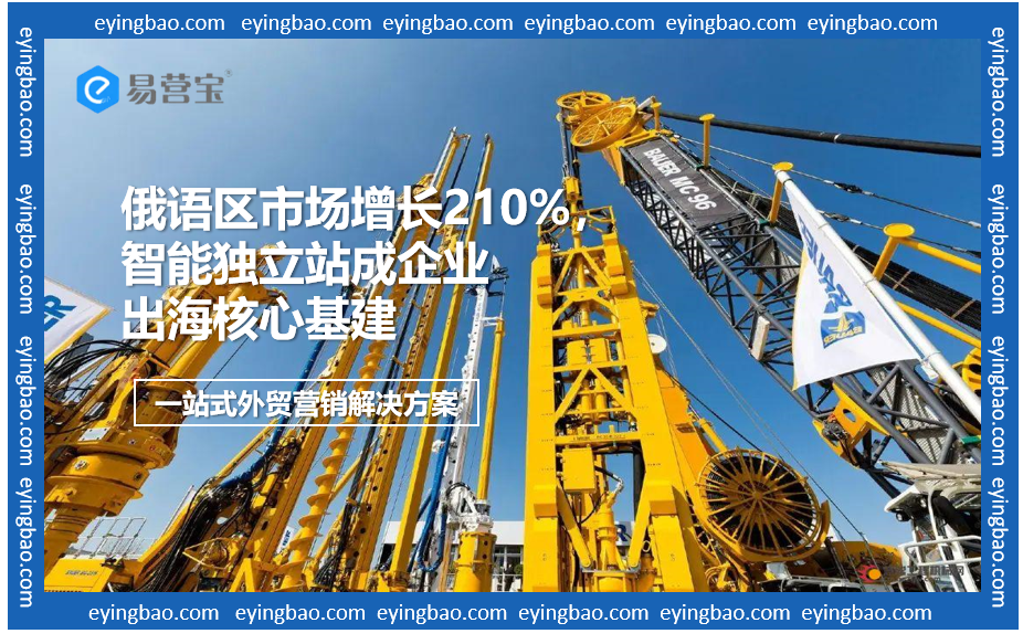 ¡Los pedidos desde Rusia se disparan un 210%! ¿Cómo puede la maquinaria de construcción china aprovechar la infraestructura digital para acceder a un mercado internacional de un billón de dólares?